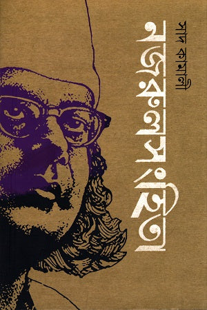 Nazrulsanghita (নজরুলসংহিতা)