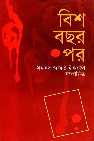 Bish Borsho Por (বিশ বছর পর)