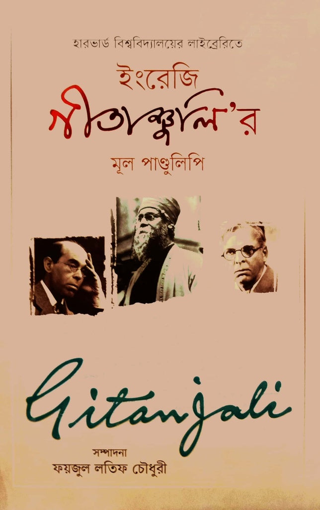 The Original Manuscript of English Gitanjali (ইংরেজি গীতাঞ্জলি’র মূল পাণ্ডুলিপি)