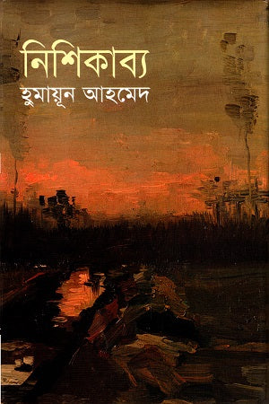 Nishikabya (নিশিকাব্য)