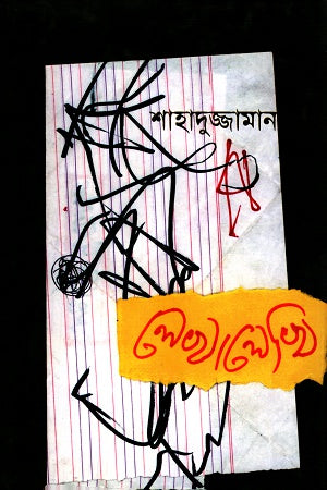 Lekhalekhi (লেখালেখি)