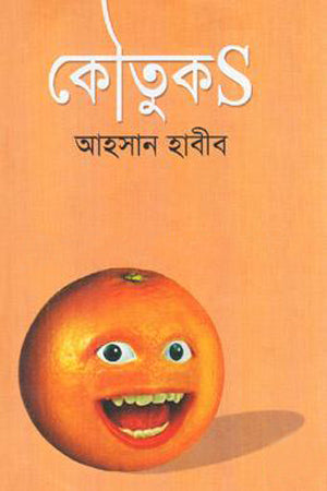 KoutukS (কৌতুকS)