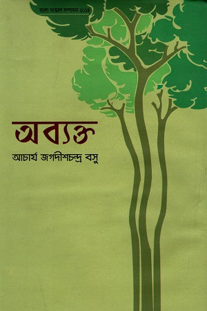Abhyakta (অব্যক্ত)