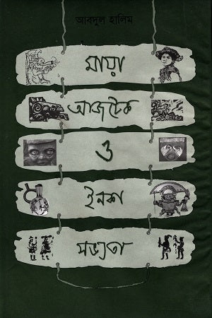 Maya Aztec O Inka Sabhyota (মায়া আজটেক ও ইনকা সভ্যতা)