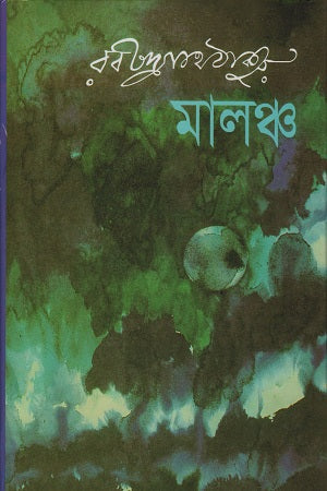 Malonch (মালঞ্চ)