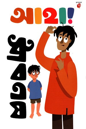 Aha! (আহা!)
