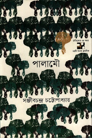 Palamou (পালামৌ)