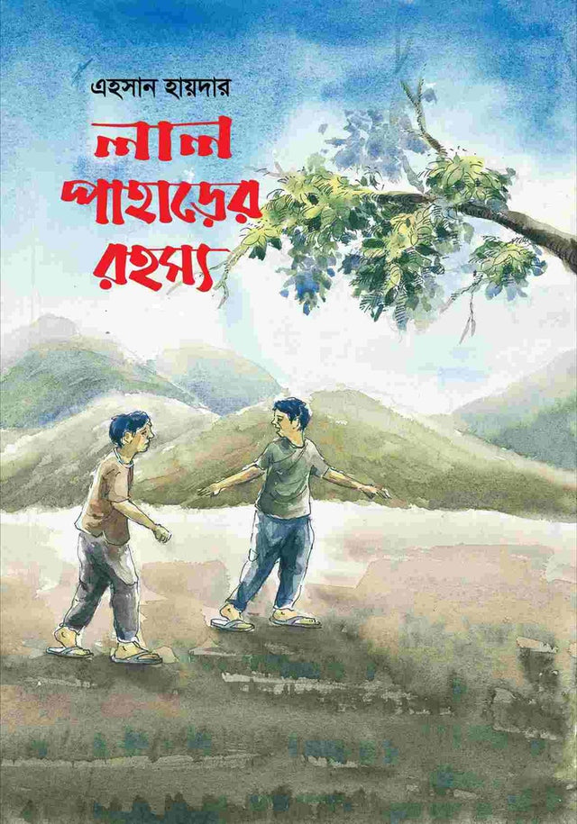 The Mystery of the Red Hill (লাল পাহাড়ের রহস্য)