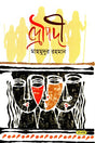 Draupadi (দ্রৌপদী)