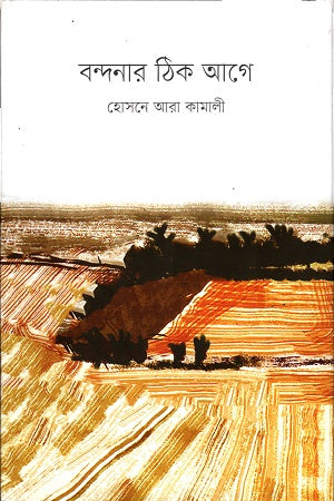 Bandanar Thik Age (বন্দনার ঠিক আগে)