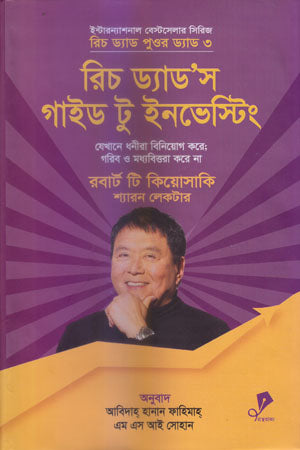 Rich Dad's Guide to Investing-3 (রিচ ড্যাড’স গাইড টু ইনভেস্টিং-৩)