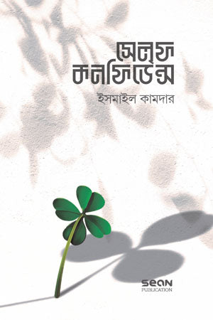 Self Confidence (সেলফ কনফিডেন্স)