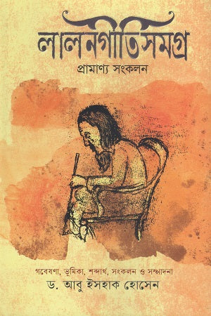 Lalon Geeti Samagra (লালনগীতিসমগ্র)