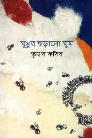 Ghungur Chhorano Ghum (ঘুঙুর ছড়ানো ঘুম)
