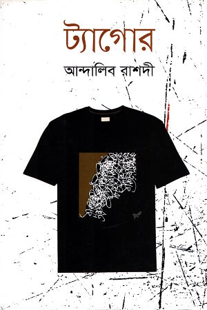 Tagore (ট্যাগোর)