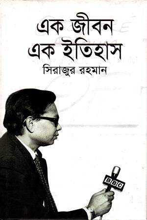 Ek Jibon Ek Itihas (এক জীবন এক ইতিহাস)