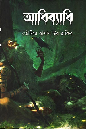 Adhibyadhi (আধিব্যাধি)