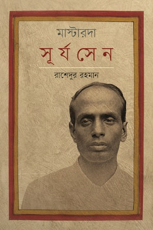 Masterda Surya Sen (মাস্টারদা সূর্য সেন)