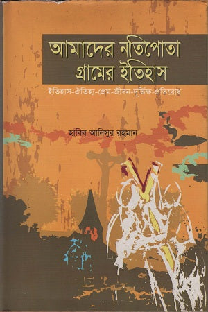 Amader Notipota Gramer Itihas (আমাদের নতিপোতা গ্রামের ইতিহাস)