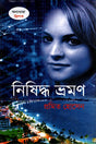 Nishiddho Bhramon (নিষিদ্ধ ভ্রমণ)