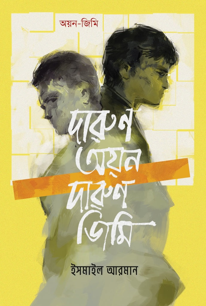 Darun Ayan Darun Jimmy (দারুণ অয়ন দারুণ জিমি)