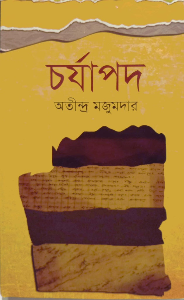 Charyapada (চর্যাপদ)