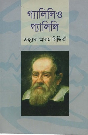 Galileo Galilei (গ্যালিলিও গ্যালিলি)