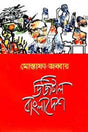 Digital Bangladesh (ডিজিটাল বাংলাদেশ)
