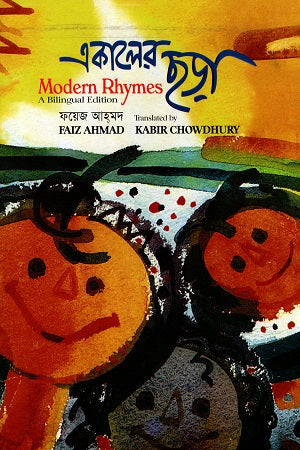 Ekalor Chhara (একালের ছড়া)