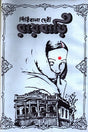 Raybari (রায়বাড়ি)