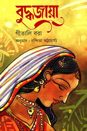 Buddhajaya (বুদ্ধজায়া)