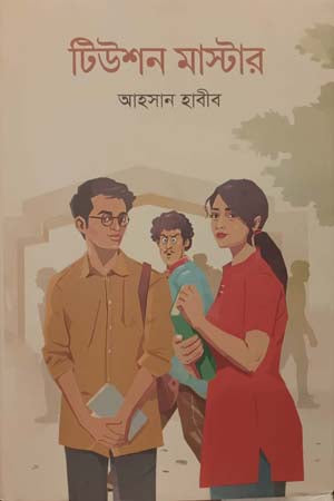 Tuition Master (টিউশন মাস্টার)