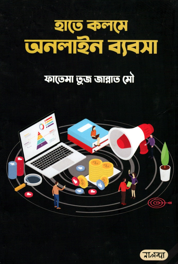 Hate Kolome Online Babsah (হাতে কলমে অনলাইন ব্যবসা)
