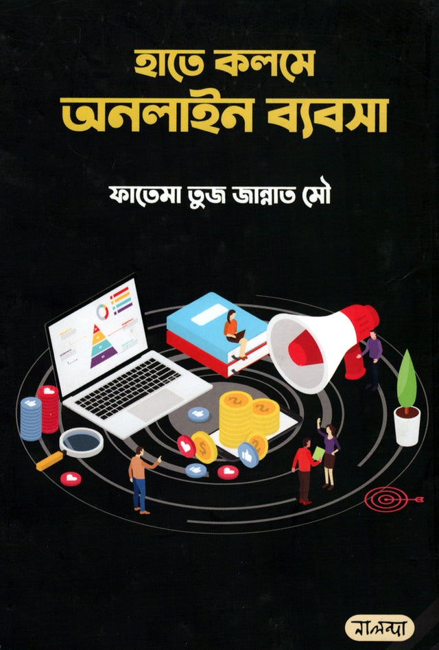 Hate Kolome Online Babsah (হাতে কলমে অনলাইন ব্যবসা)