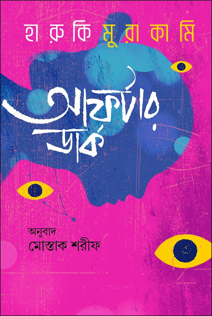 After Dark (আফটার ডার্ক)