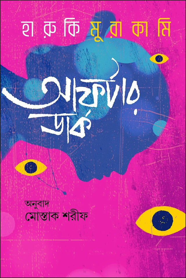 After Dark (আফটার ডার্ক)