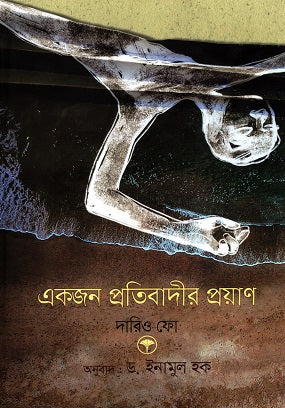 Ekjon Protibadir Proyan (একজন প্রতিবাদীর প্রয়াণ)