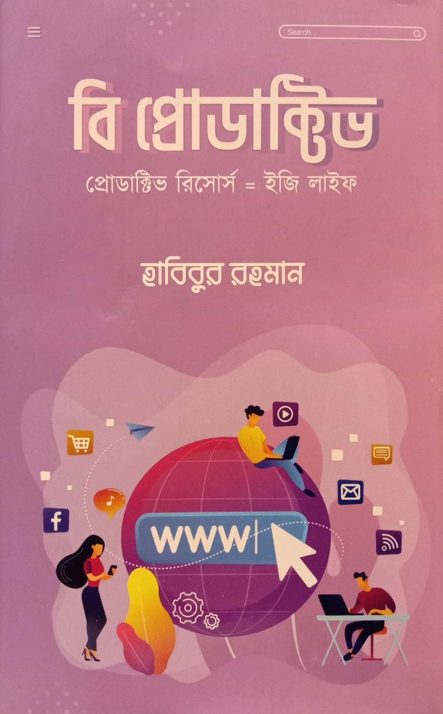Be Productive (বি প্রোডাক্টিভ)