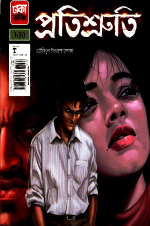 Durjoy-7: Protisruti (দুর্জয়-৭ : প্রতিশ্রুতি)