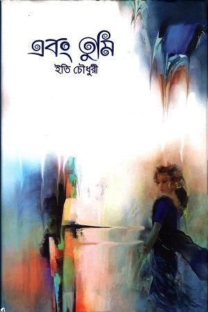 Ebong Tumi (এবং তুমি)