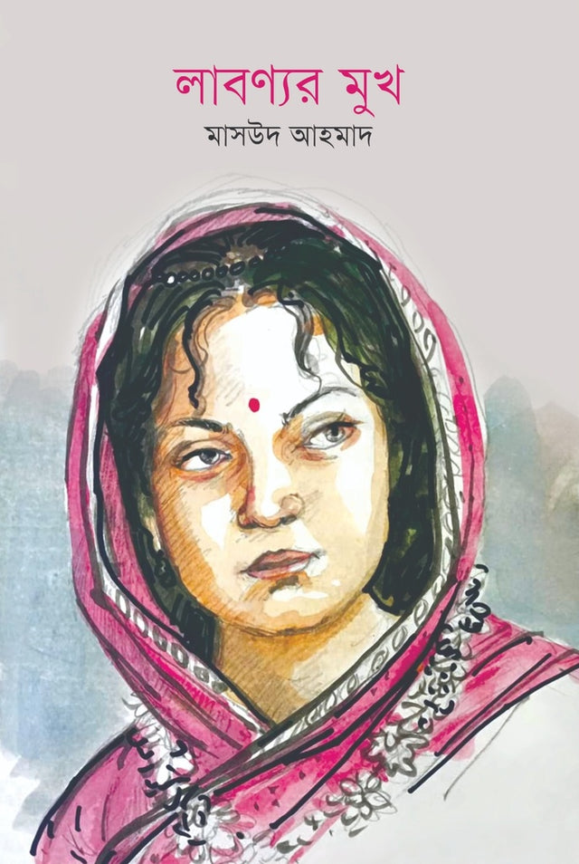 Labanyor Mukh (লাবণ্যর মুখ)
