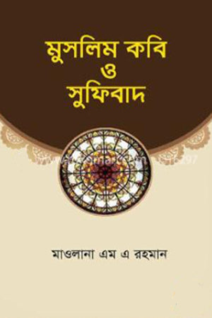 Muslim Kobi O Sufibad (মুসলিম কবি ও সুফিবাদ)