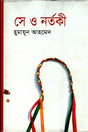 She O Nartaki (সে ও নর্তকী)