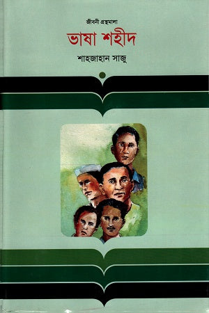 Bhasha Shahid (ভাষা শহীদ)
