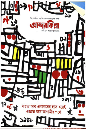 Andorkilla June 2026 (আন্দরকিল্লা জুন ২০২৬)