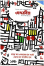 Andorkilla June 2026 (আন্দরকিল্লা জুন ২০২৬)