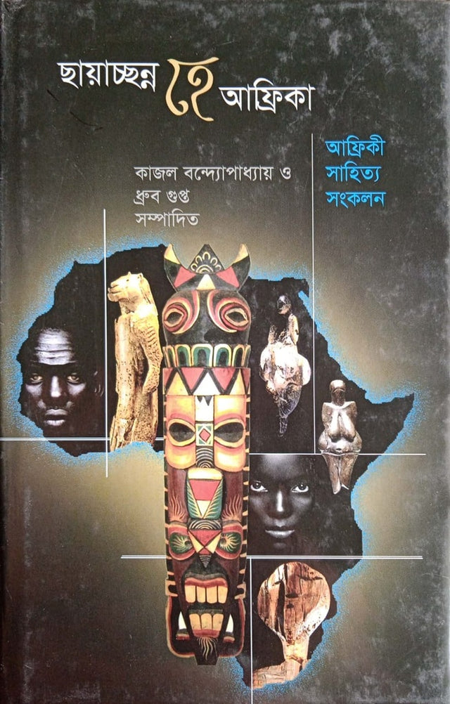 Chhayachhanna He Africa (ছায়াছন্ন হে আফ্রিকা)