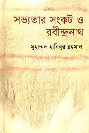 Sabhaytar Sonkat O Rabindranath (সভ্যতার সংকট ও রবীন্দ্রনাথ)