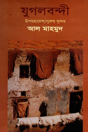 Jugolbondi (যুগলবন্দী)