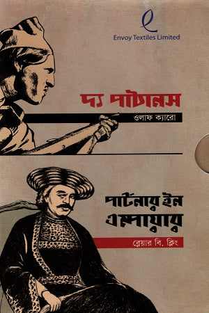 The Pathans: Partner in Empire (দ্য পাঠানস। পার্টনার ইন এম্পায়ার)